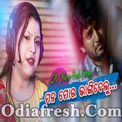 Mana Mora Bhangi Delu - Odia New Sad Song By Kabita Mishra